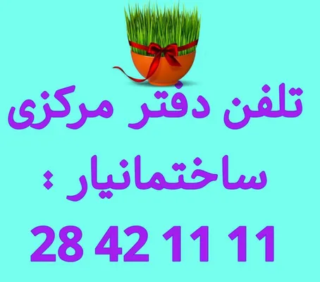 عکس اپلیکیشن ساختمانیار تصویر شماره 1 8932
