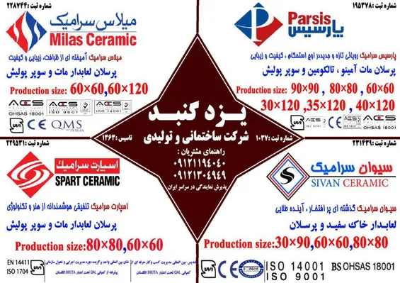 عکس پارسیس میلاس سرامیک سیوان سرامیک اسپارت سرامیک تصویر شماره 1 914