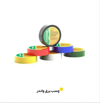 عکس چسب برق 9196
