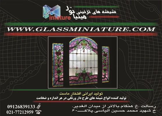 عکس شیشه های تزئینی آگهی در شماره 314 921