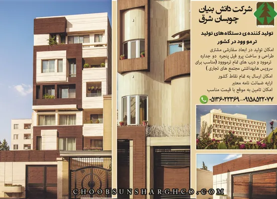 عکس شرکت دانش بنیان چوبسان شرق آگهی در شماره 313 965