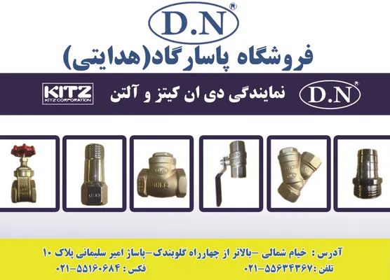 عکس نماینده محصولات دی ان آگهی در شماره 320 968