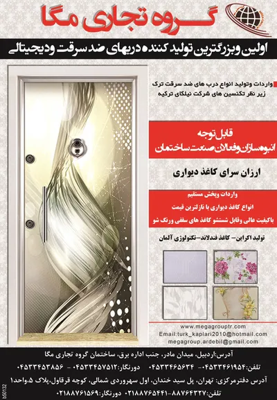 عکس اولین و بزرگترین تولید کننده دربهای ضد سرقت و دیجیتالی تصویر شماره 1 9875