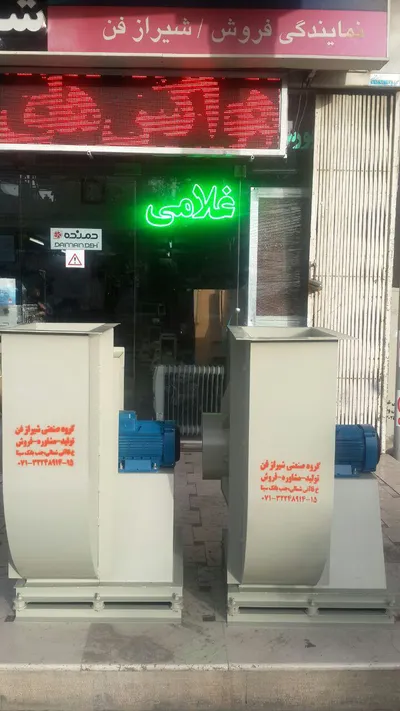 عکس سانتریفیوژ در شیراز 9977