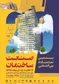 عکس نمایشگاه صنعت ساختمان شیراز آگهی در شماره 337 10422