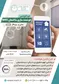 عکس دوره آموزشی هوشمندسازی ساختمان BMS آگهی در شماره 338 10771