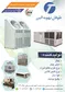 عکس انواع چیلر،هواساز،برج خنک کن آگهی در شماره 340 11346