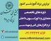 عکس مجتمع فنی تهران آگهی در شماره 9753 11767