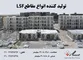 عکس تولید کننده انواع مقاطع lsf تصویر شماره 1 1189
