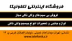 عکس تلفونیکا 12078
