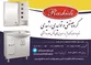 عکس Rashidi آگهی در شماره 308 1209