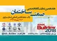 عکس نمایشگاه صنعت ساختمان اراک تصویر شماره 1 12247