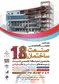 عکس نمایشگاه صنعت ساختمان همدان آگهی در شماره 342 12258