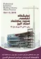 عکس نمایشگاه صنعت ساختمان آگهی در شماره 343 12448