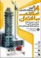 عکس نمایشگاه صنعت ساختمان زاهدان تصویر شماره 2 12496