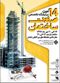 عکس شماره 12496 نمایشگاه-صنعت-ساختمان-زاهدان-تصویر-شماره-2