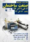 عکس نمایشگاه صنعت ساختمان قم لوگو 12498