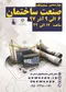عکس نمایشگاه صنعت ساختمان قم آگهی در شماره 343 12499