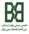 عکس فهرست اعضاء دارای نشان استاندارد انجمن صنفی تولیدکنندگان بتن آماده و قطعات بتنی تصویر شماره 1 12650