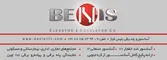 عکس آسانسور و پله برقی, آگهی در شماره 316 1277