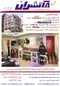 عکس سیستمهای اطفاء و اعلام حریق آگهی در شماره 346 13171