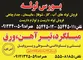 عکس آهن و میلگرد آگهی در شماره 312 1339