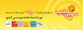 عکس راه حل های نوآورانه سوپرپایپ برای صنعت تاسیسات آگهی در شماره 348 13847