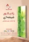 عکس رادیاتور شیشه ای آگهی در شماره 349 14020