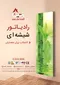 عکس رادیاتور شیشه ای تصویر شماره 1 14021