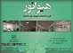 عکس صنایع روشنایی هیوا نور آگهی در شماره 349 14074