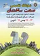 عکس نمایشگاه صنعت ساختمان قزوین آگهی در شماره 349 14086