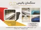 عکس نسب جدید روشویی های عمومی آگهی در شماره 299 1472
