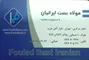 عکس بست و ملزومات داربست لوگو 1475