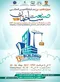 عکس سیزدهمین نمایشگاه بین المللی صنعت ساختمان ارومیه تصویر شماره 2 1503