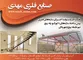 عکس پله پیش ساخته آگهی در شماره 302 1522