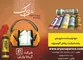 عکس عایق حرارتی آگهی در شماره 297 1544
