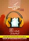 عکس عایق حرارتی تصویر شماره 1 1545