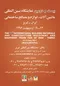 عکس بیست و دومین نمایشگاه ماشین آلات و مصالح ساختمانی تبریز- ایران آگهی در شماره 298 1567