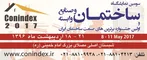 عکس سومین نمایشگاه ساختمان و صنایع وابسته لوگو 1569