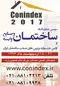 عکس سومین نمایشگاه ساختمان و صنایع وابسته آگهی در شماره 297 1570