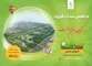 عکس اطلس نمک آبرود آگهی در شماره 296 1576