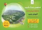 عکس فروش زمین آگهی در شماره 295 1598