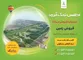 عکس فروش زمین تصویر شماره 1 1599