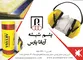 عکس عایق حرارتی و صوتی آگهی در شماره 295 1602
