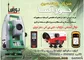 عکس کلیه تجهیزات نقشه برداری تصویر شماره 1 1665