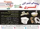 عکس تولید و تامین کننده تجهیزات بهداشتی ساختمان آگهی در شماره 359 16951