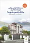 عکس شهرک نمک آبرود آگهی در شماره 293 1700