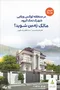 عکس شهرک نمک آبرود تصویر شماره 1 1701