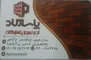 عکس کالیته رنگ آجر نسوز نما پاسارگارد 17074