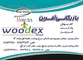عکس کف پوش آگهی در شماره 294 1710